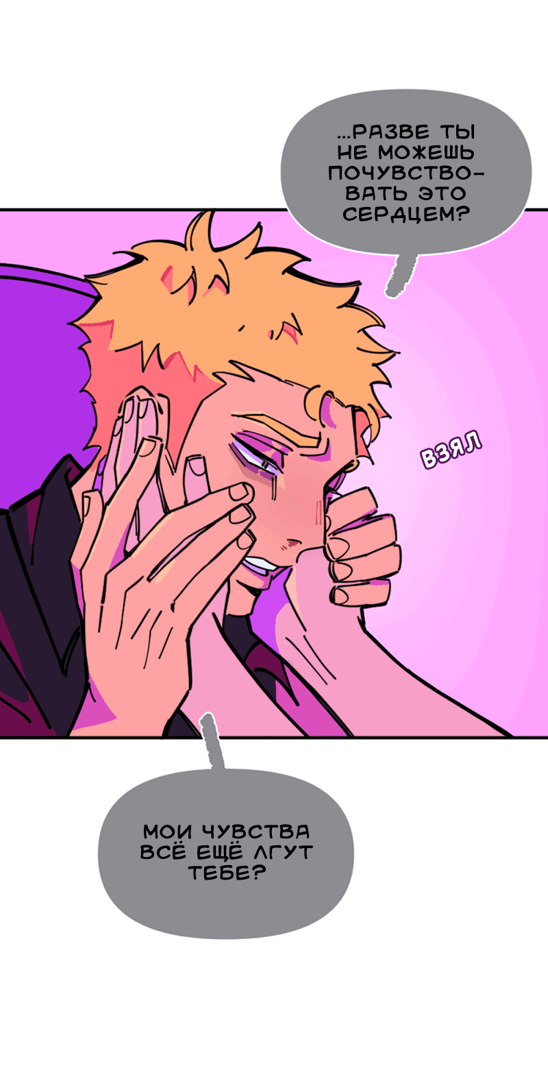 Манга Тоска по дому - Глава 138 Страница 31