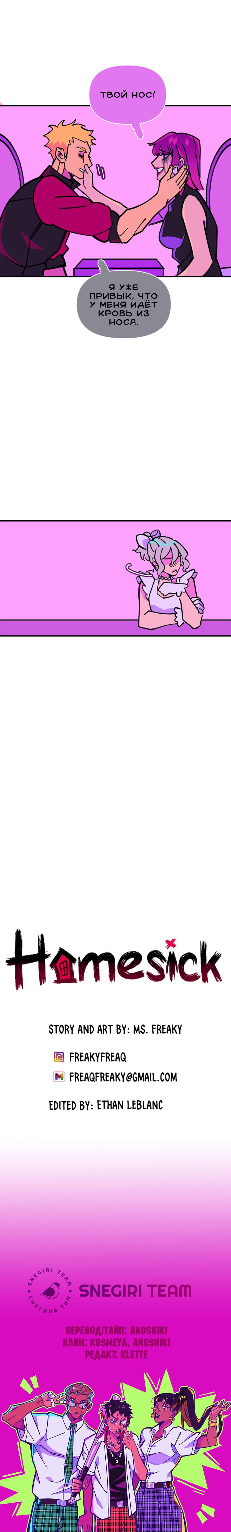 Манга Тоска по дому - Глава 138 Страница 52