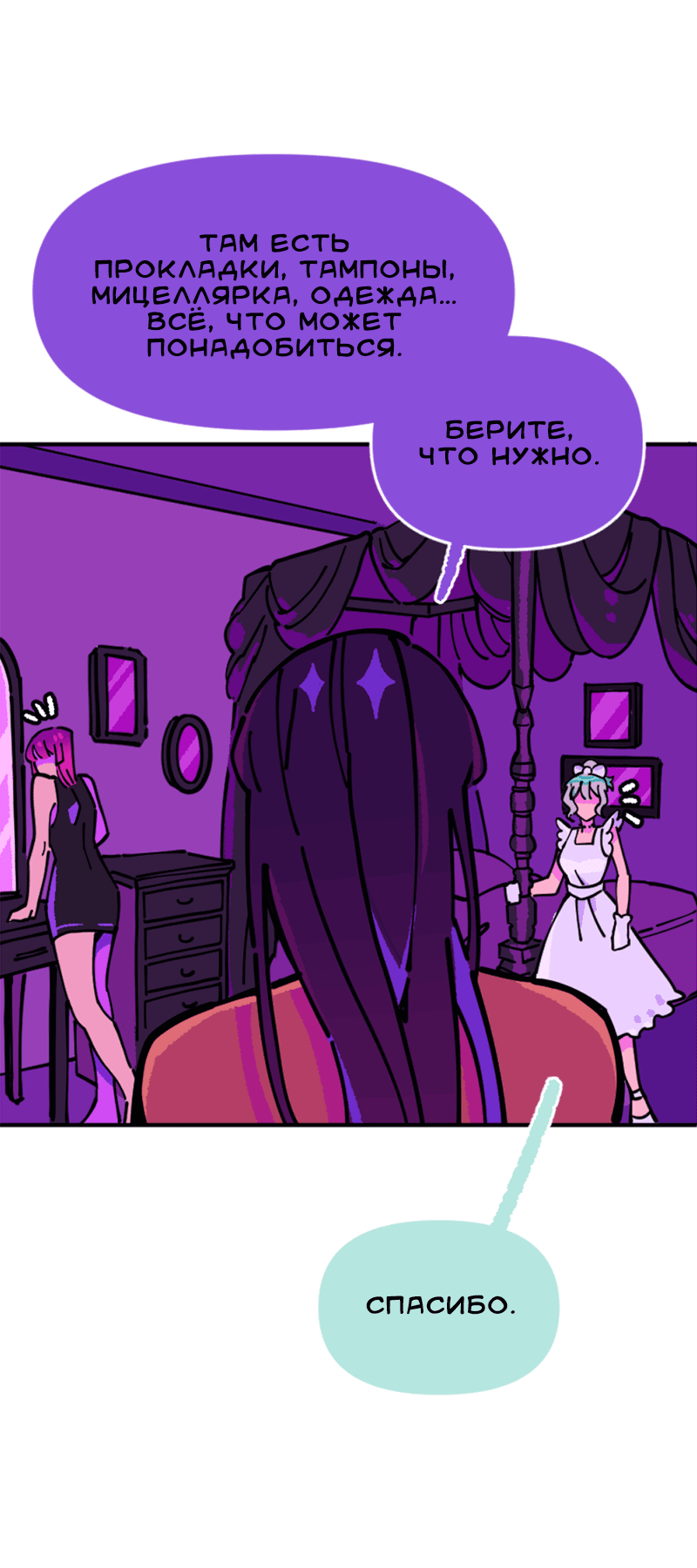 Манга Тоска по дому - Глава 139 Страница 2