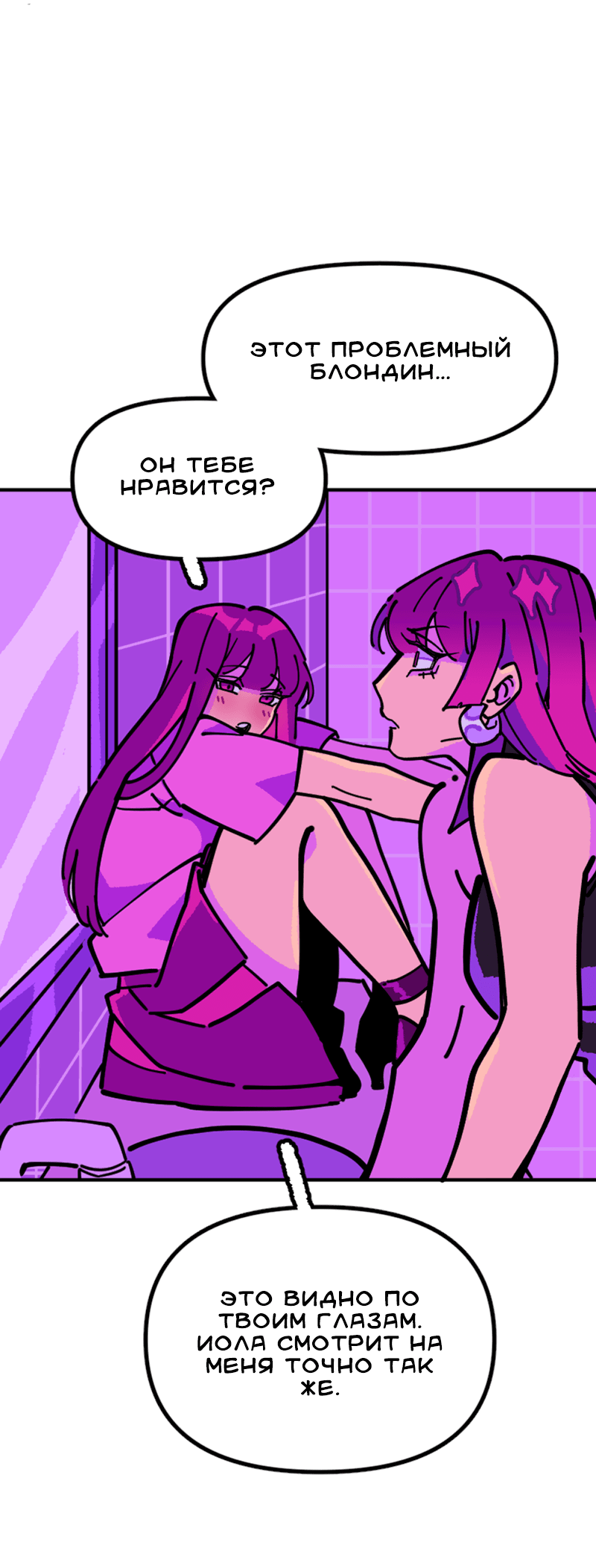 Манга Тоска по дому - Глава 140 Страница 23