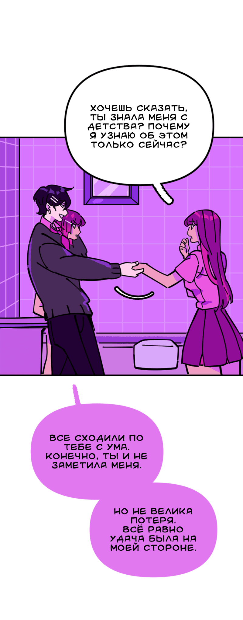 Манга Тоска по дому - Глава 140 Страница 12