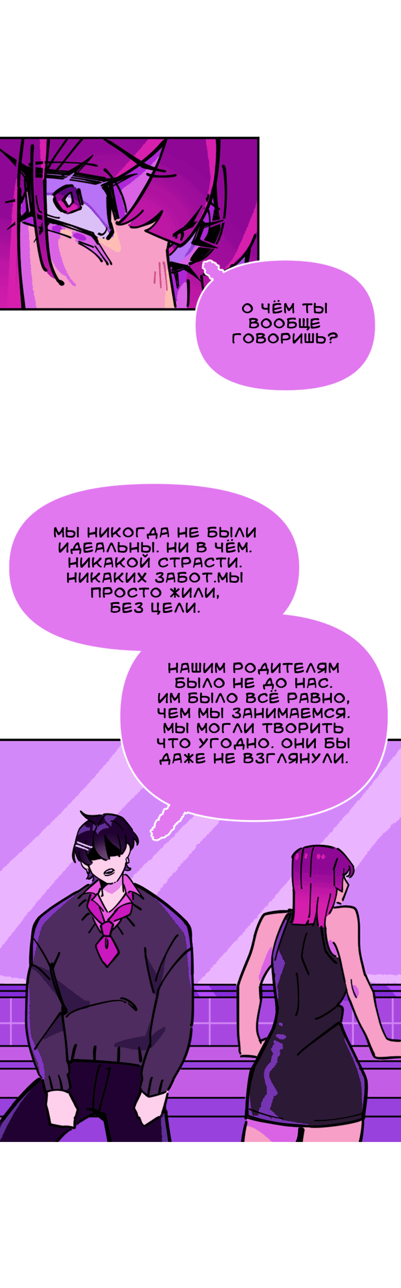 Манга Тоска по дому - Глава 140 Страница 25