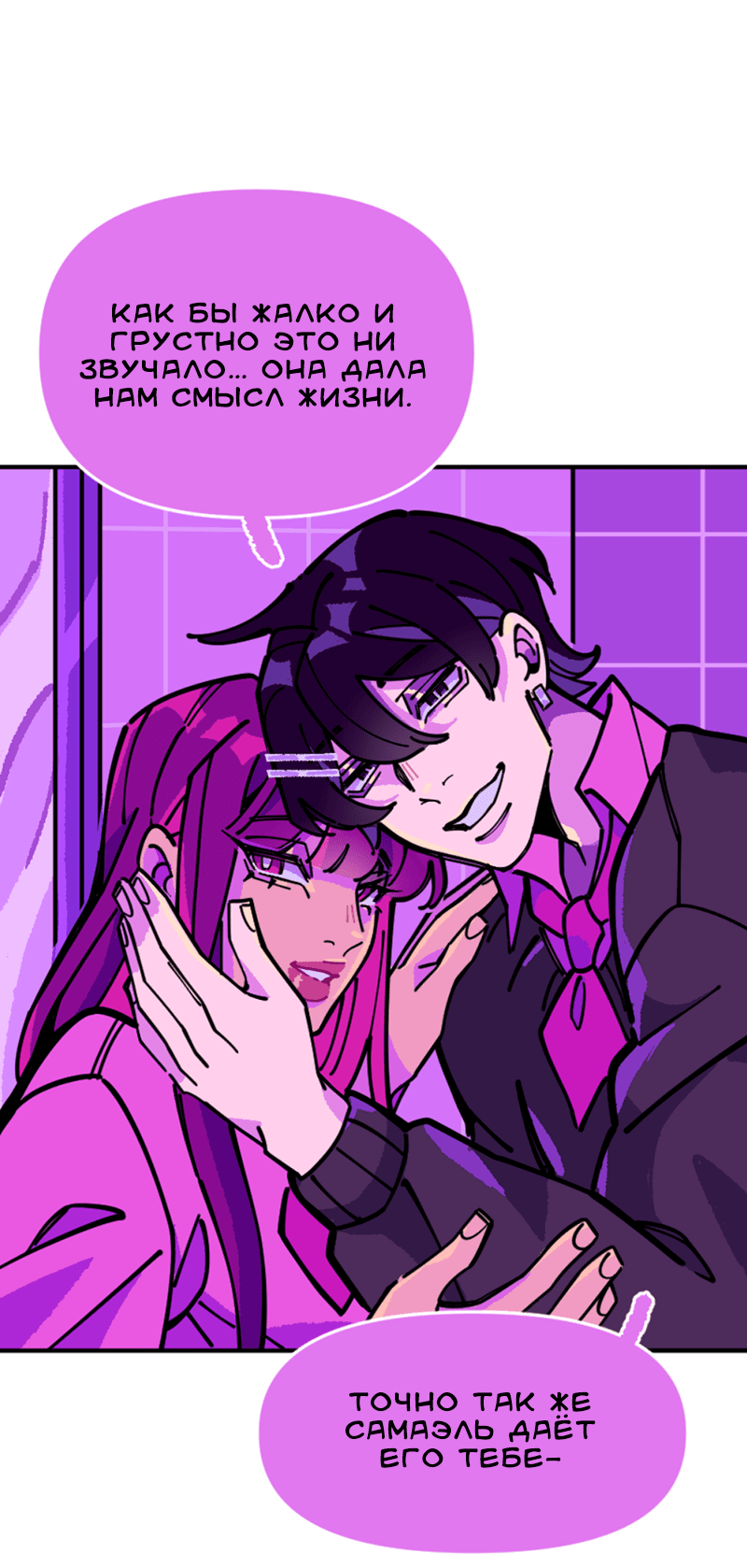 Манга Тоска по дому - Глава 140 Страница 31