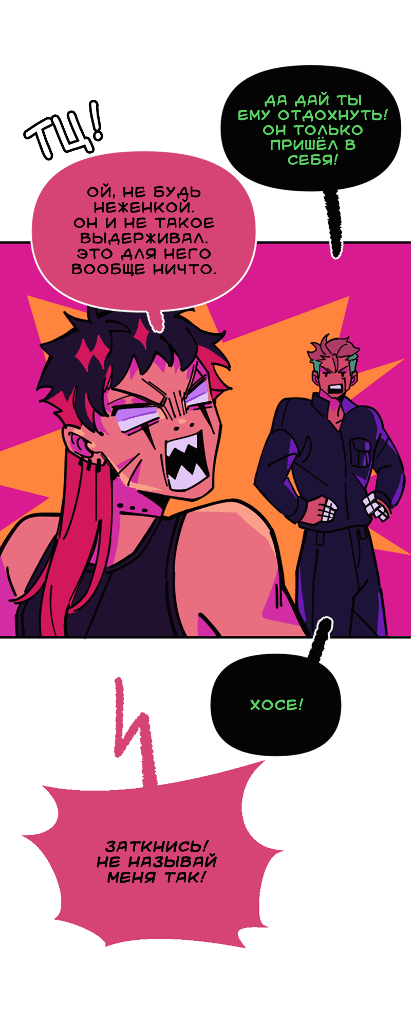 Манга Тоска по дому - Глава 141 Страница 18