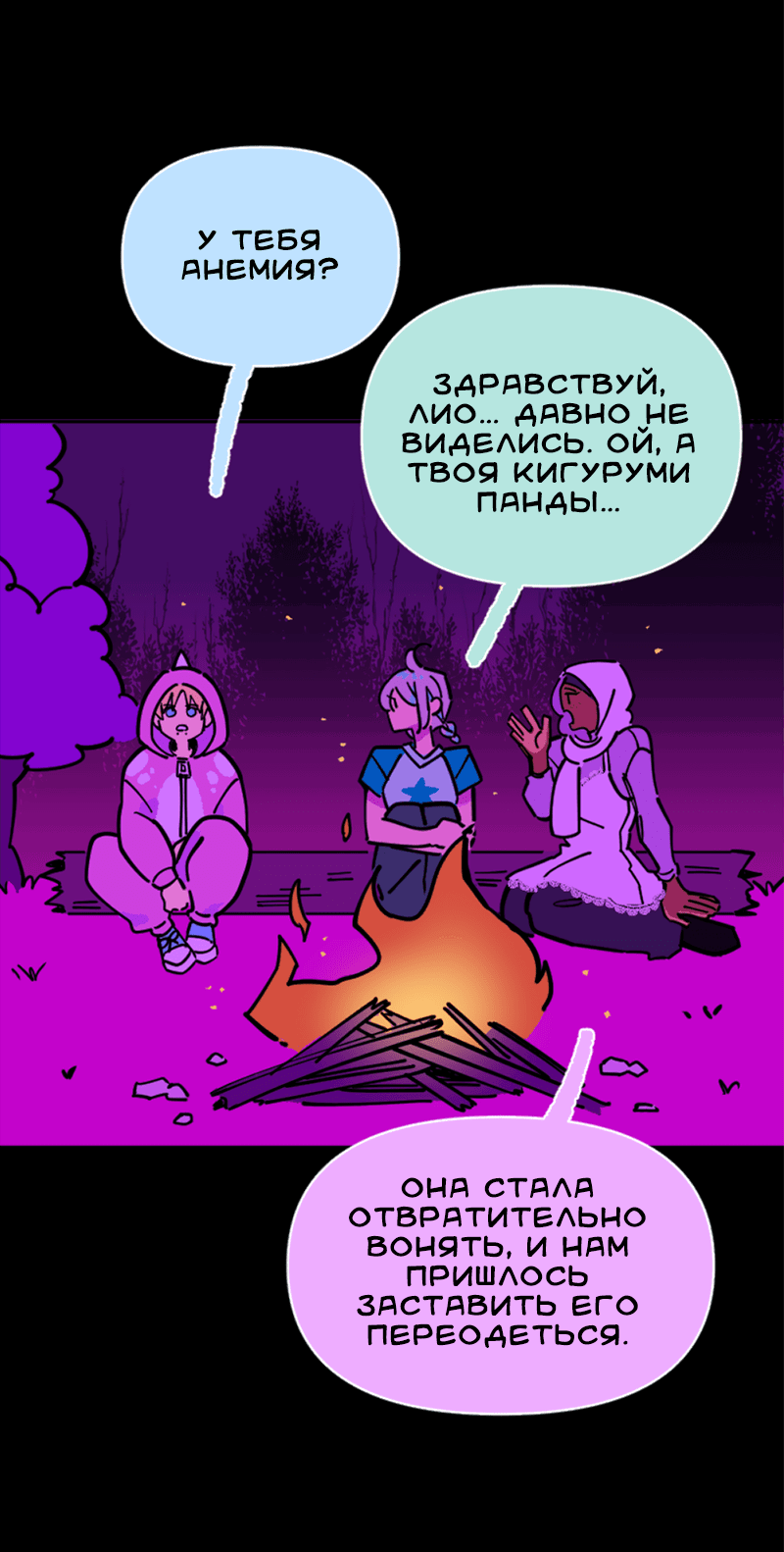 Манга Тоска по дому - Глава 143 Страница 5