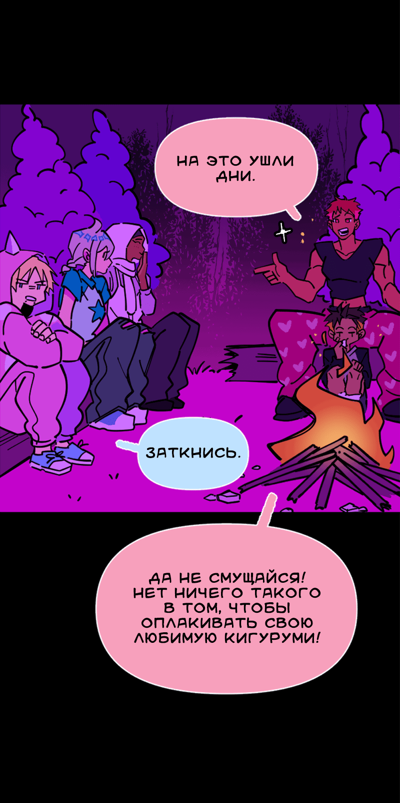 Манга Тоска по дому - Глава 143 Страница 7