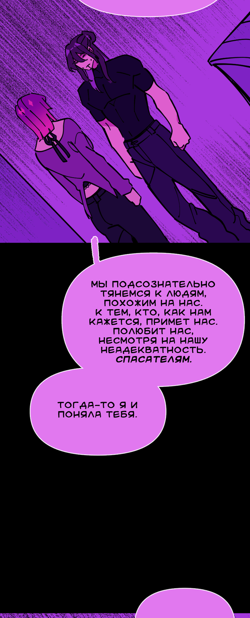 Манга Тоска по дому - Глава 143 Страница 37