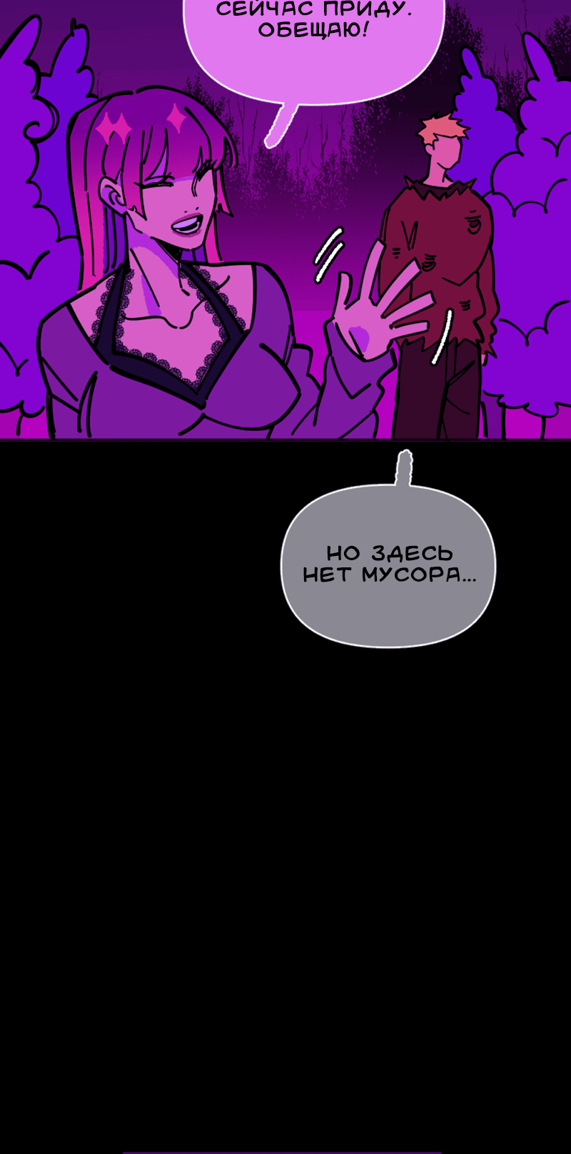 Манга Тоска по дому - Глава 143 Страница 23