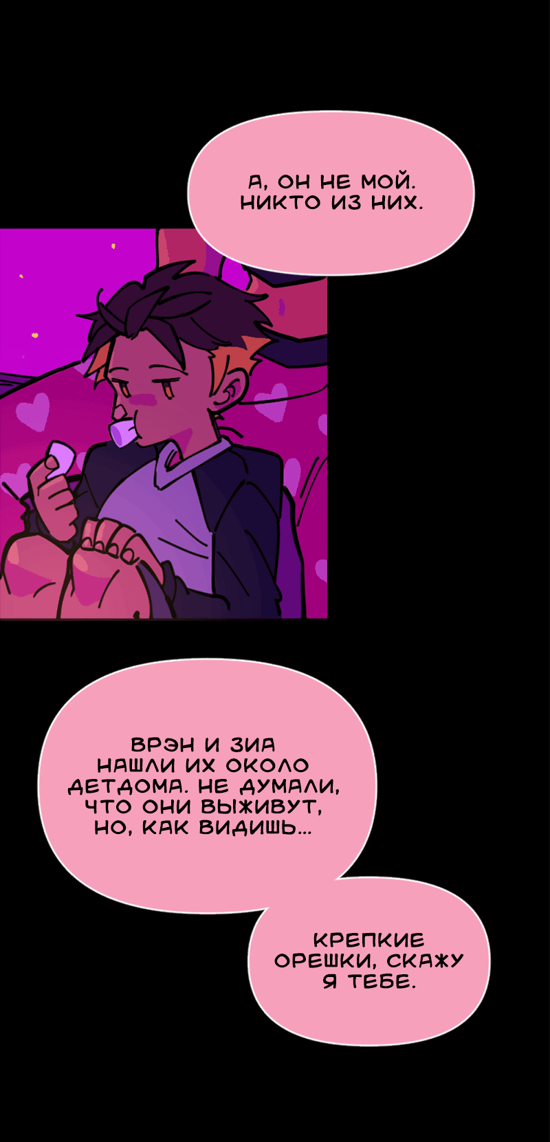 Манга Тоска по дому - Глава 143 Страница 13