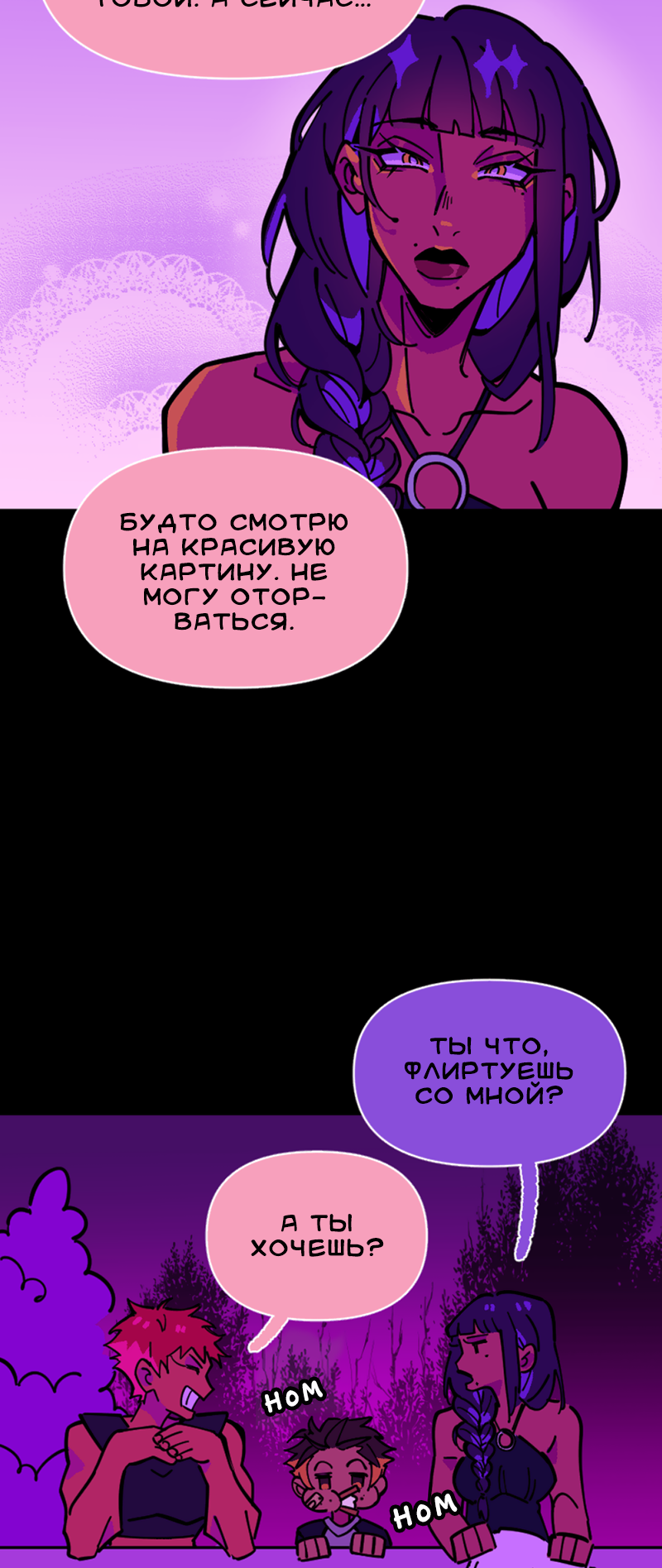 Манга Тоска по дому - Глава 144 Страница 32