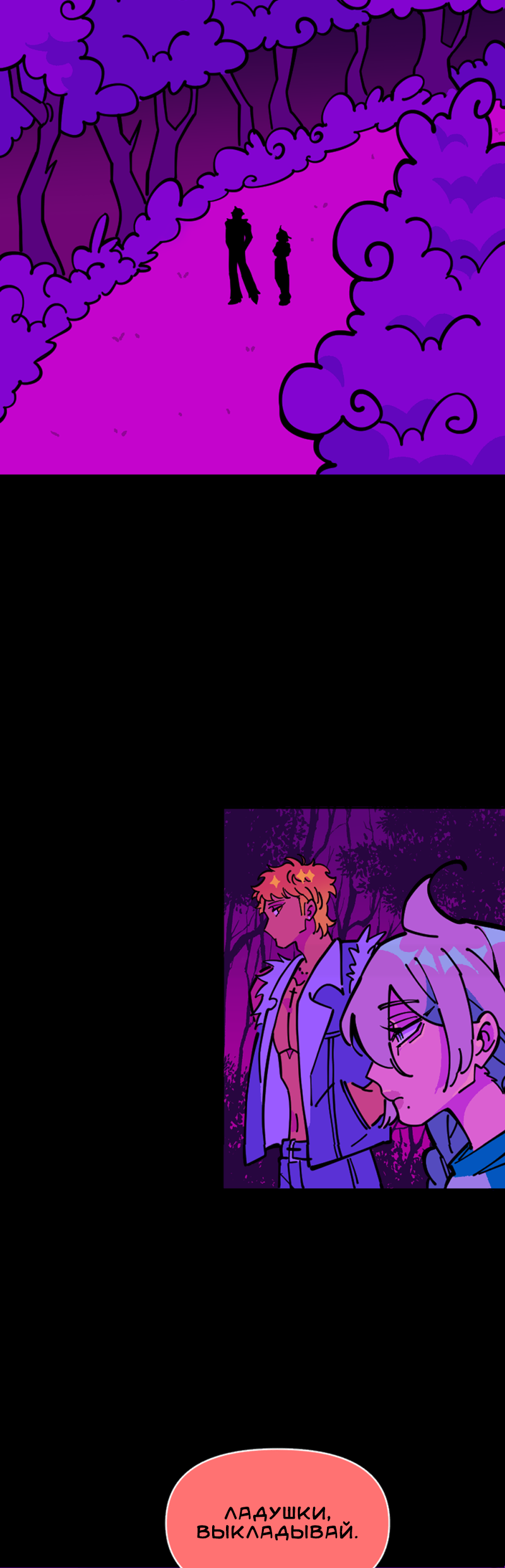 Манга Тоска по дому - Глава 145 Страница 18