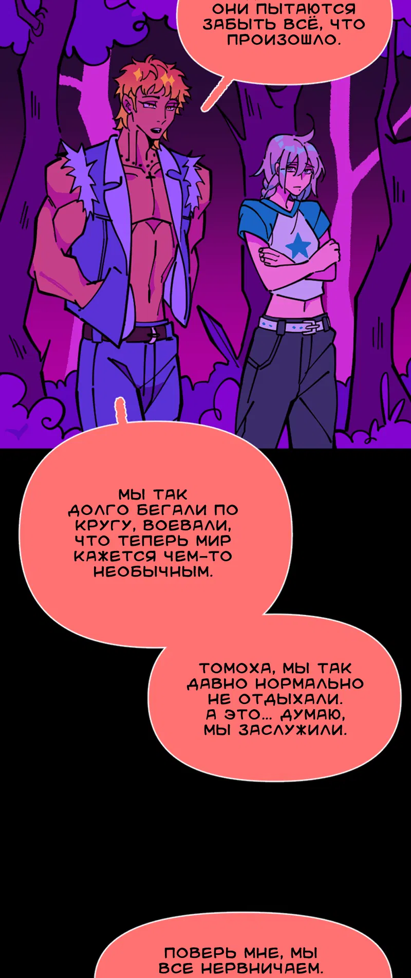 Манга Тоска по дому - Глава 145 Страница 22