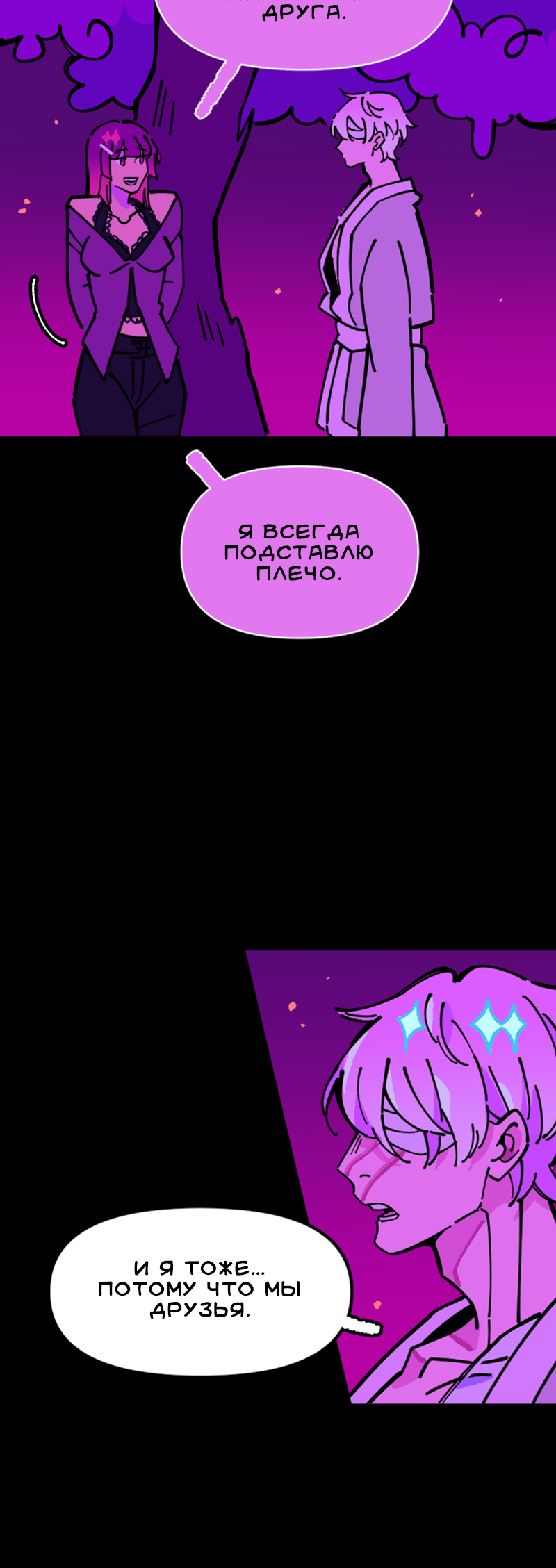 Манга Тоска по дому - Глава 145 Страница 37