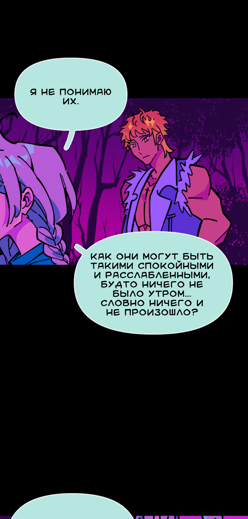 Манга Тоска по дому - Глава 145 Страница 20