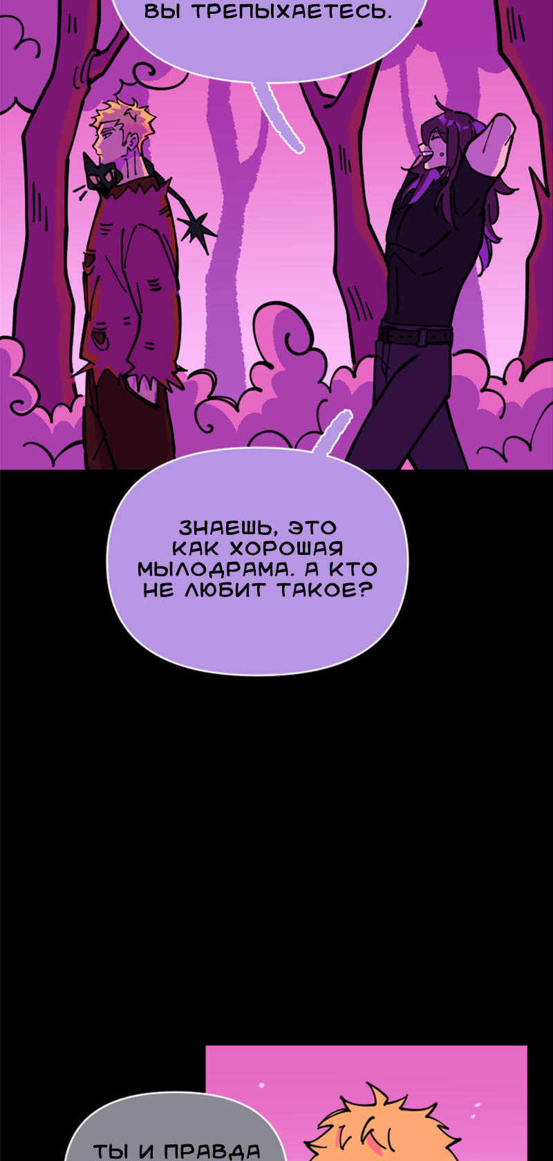 Манга Тоска по дому - Глава 147 Страница 23