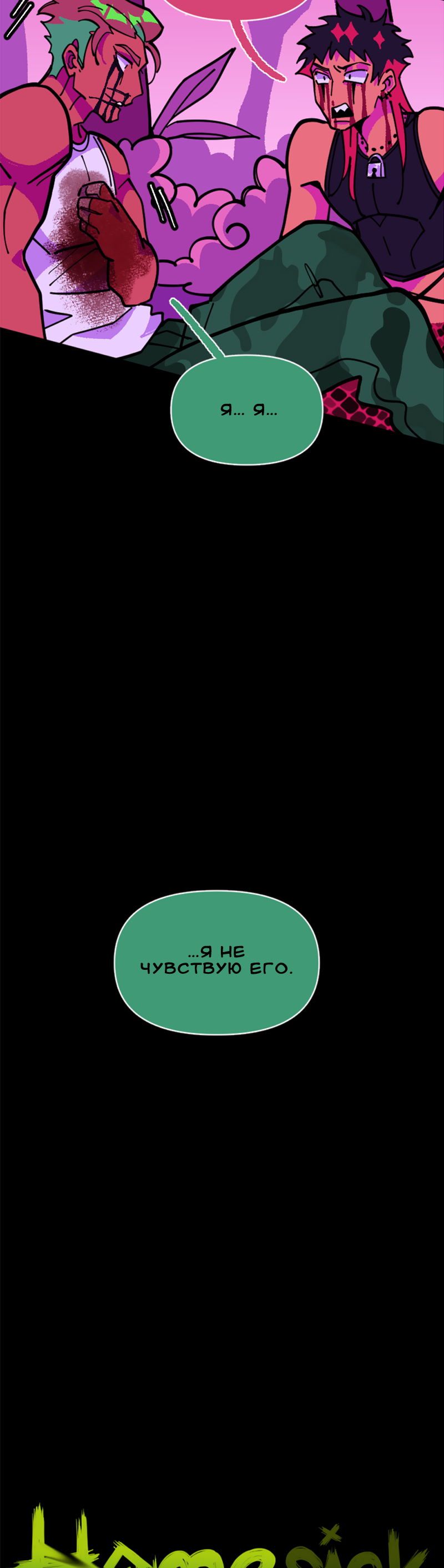 Манга Тоска по дому - Глава 149 Страница 12