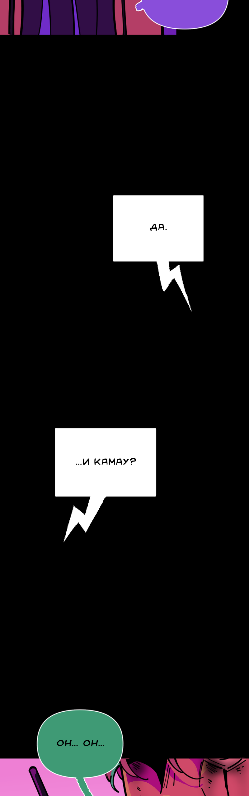 Манга Тоска по дому - Глава 151 Страница 24