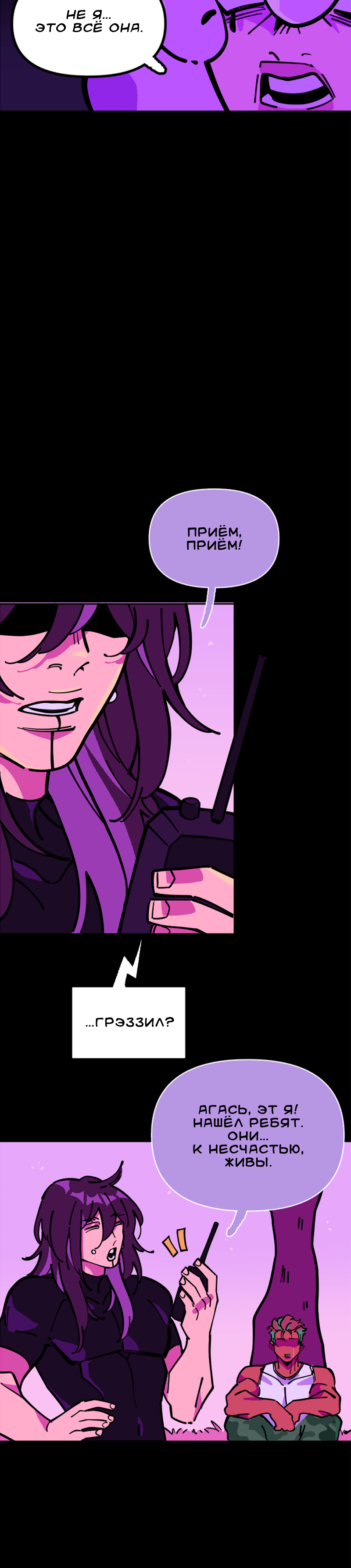 Манга Тоска по дому - Глава 151 Страница 18