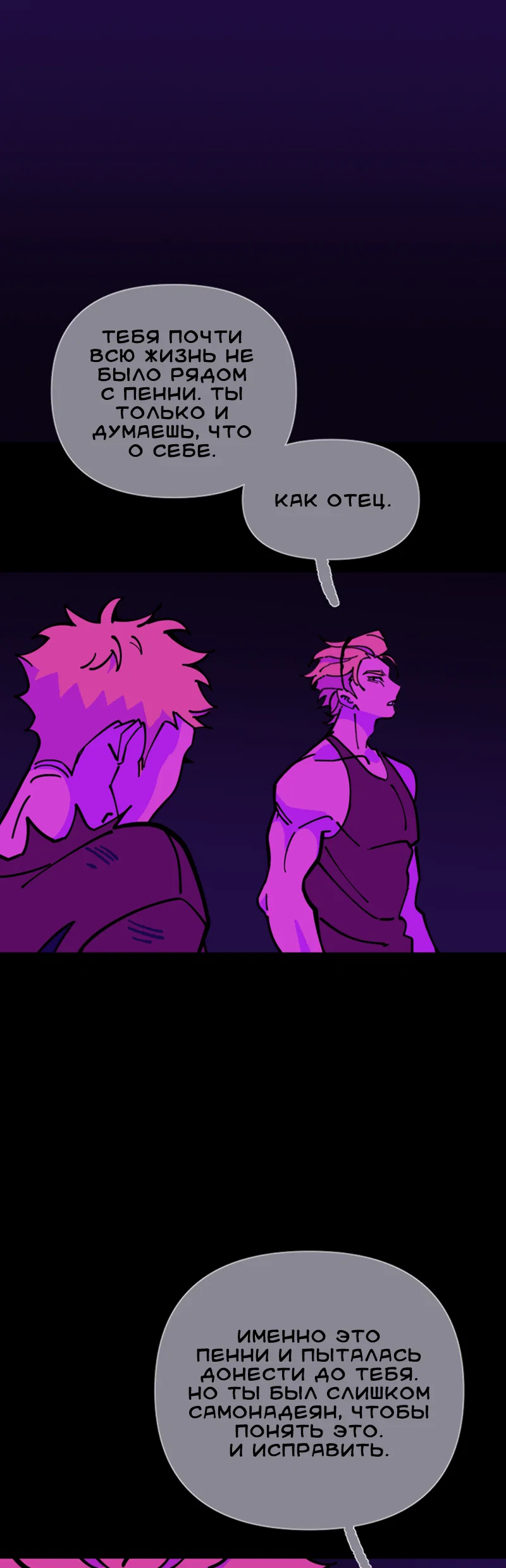 Манга Тоска по дому - Глава 152 Страница 20