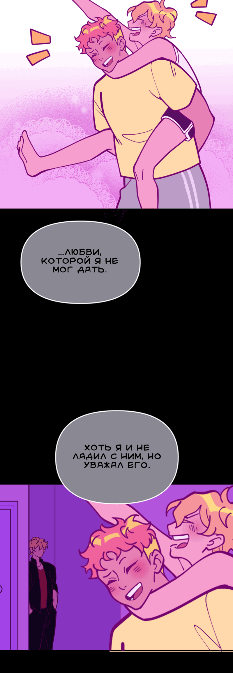 Манга Тоска по дому - Глава 95 Страница 39