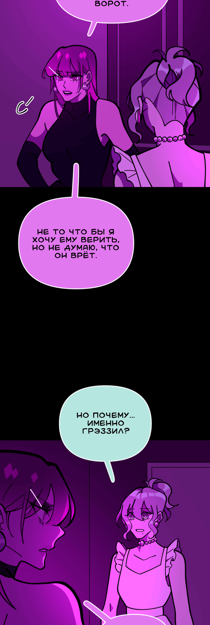 Манга Тоска по дому - Глава 95 Страница 3
