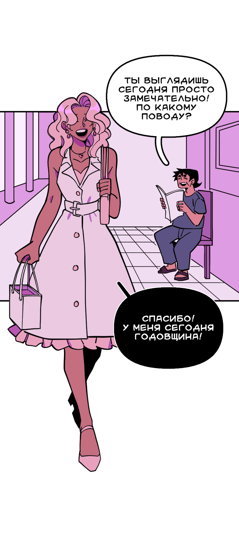 Манга Тоска по дому - Глава 114 Страница 3