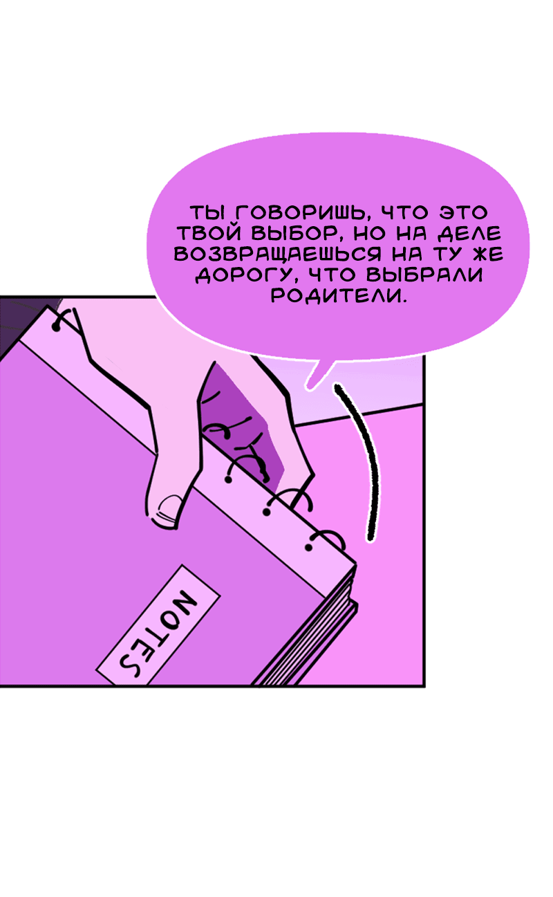 Манга Тоска по дому - Глава 120 Страница 76