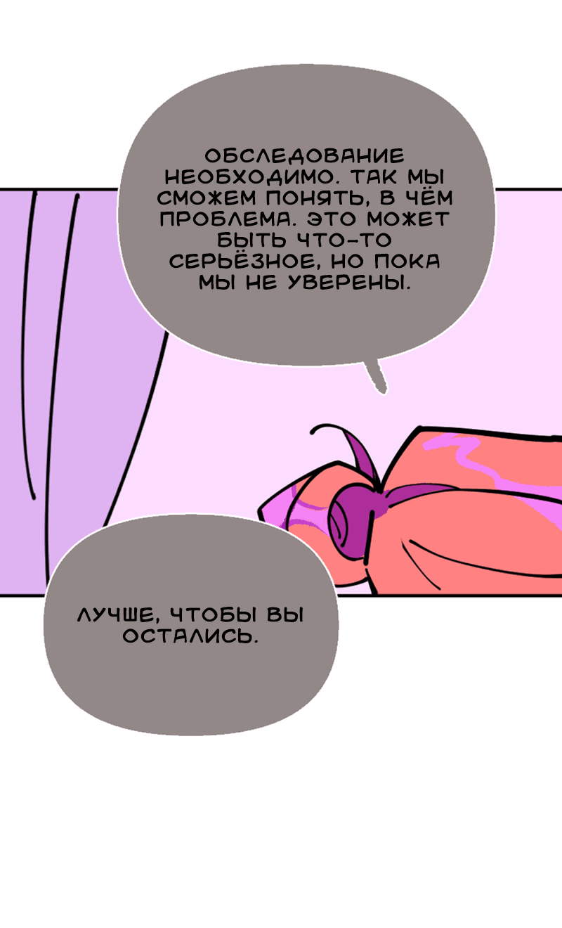 Манга Тоска по дому - Глава 120 Страница 24