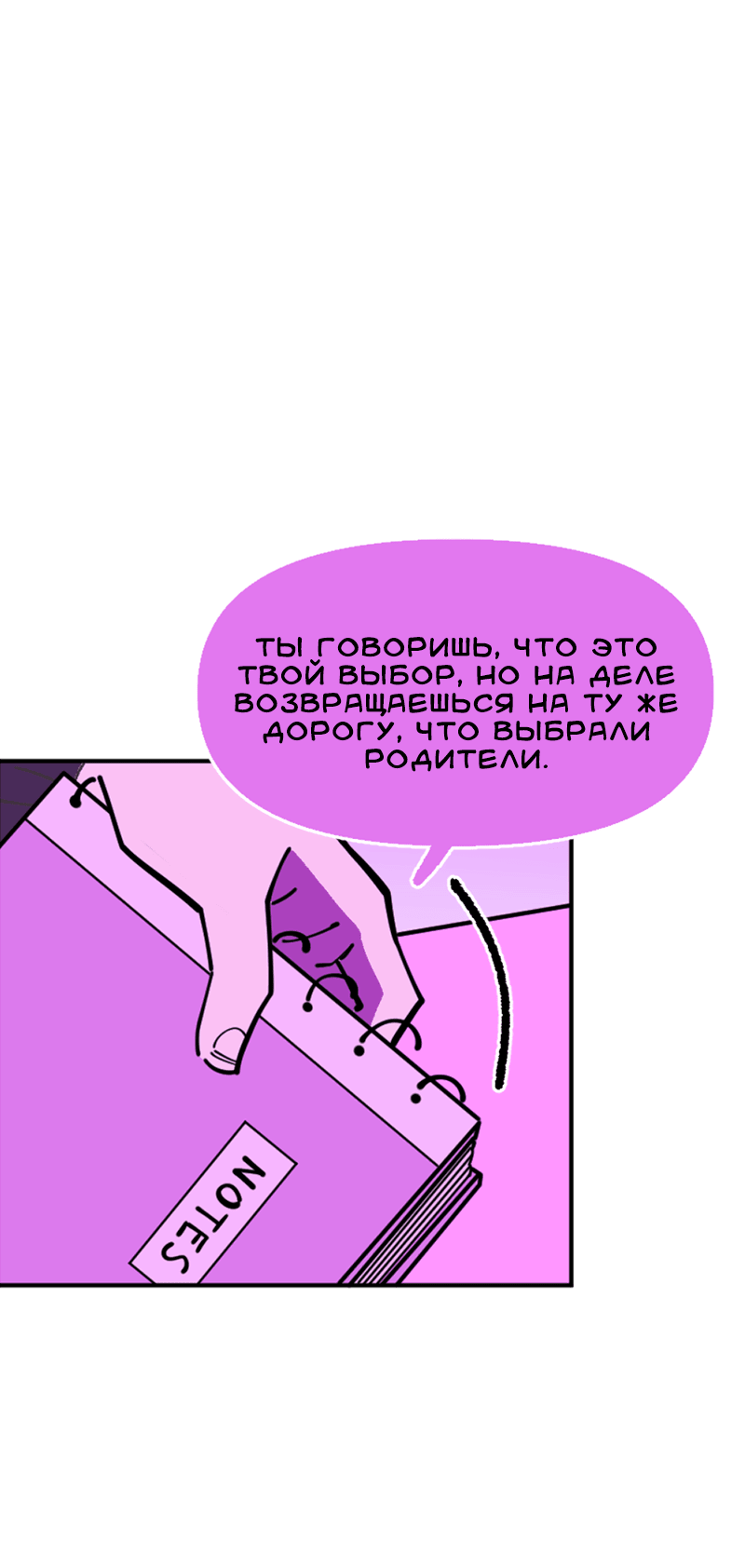 Манга Тоска по дому - Глава 121 Страница 1