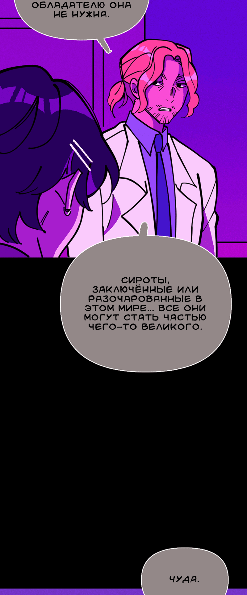 Манга Тоска по дому - Глава 121 Страница 47