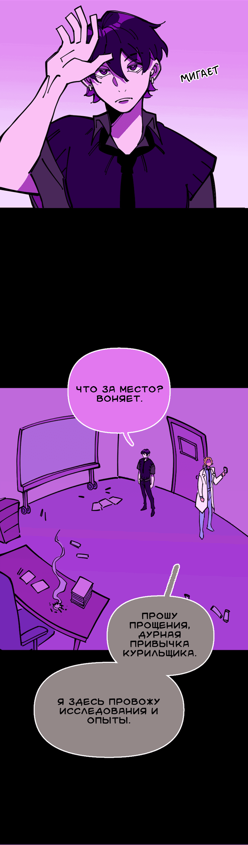 Манга Тоска по дому - Глава 121 Страница 38