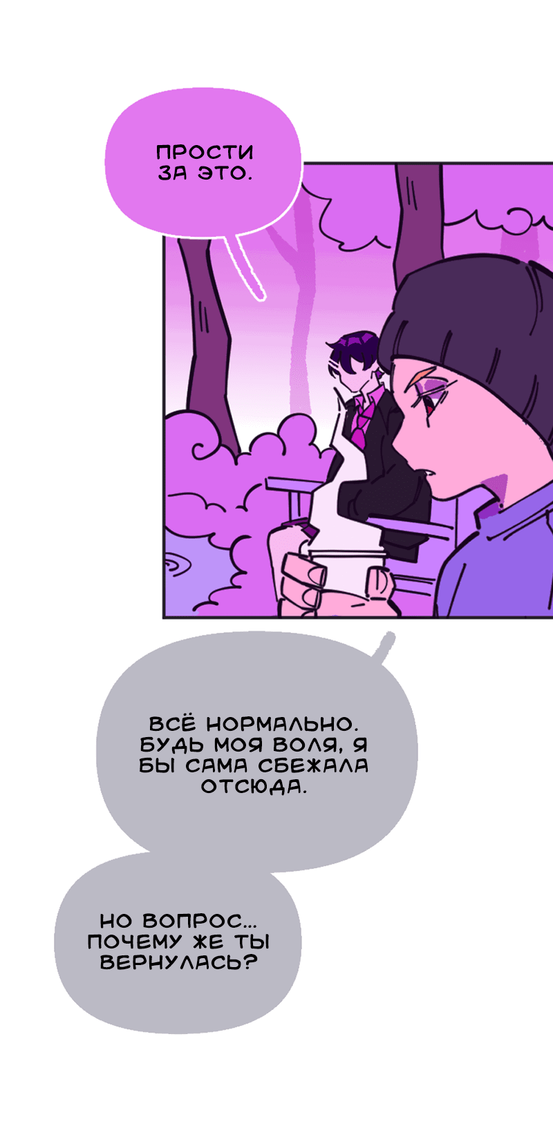 Манга Тоска по дому - Глава 122 Страница 25