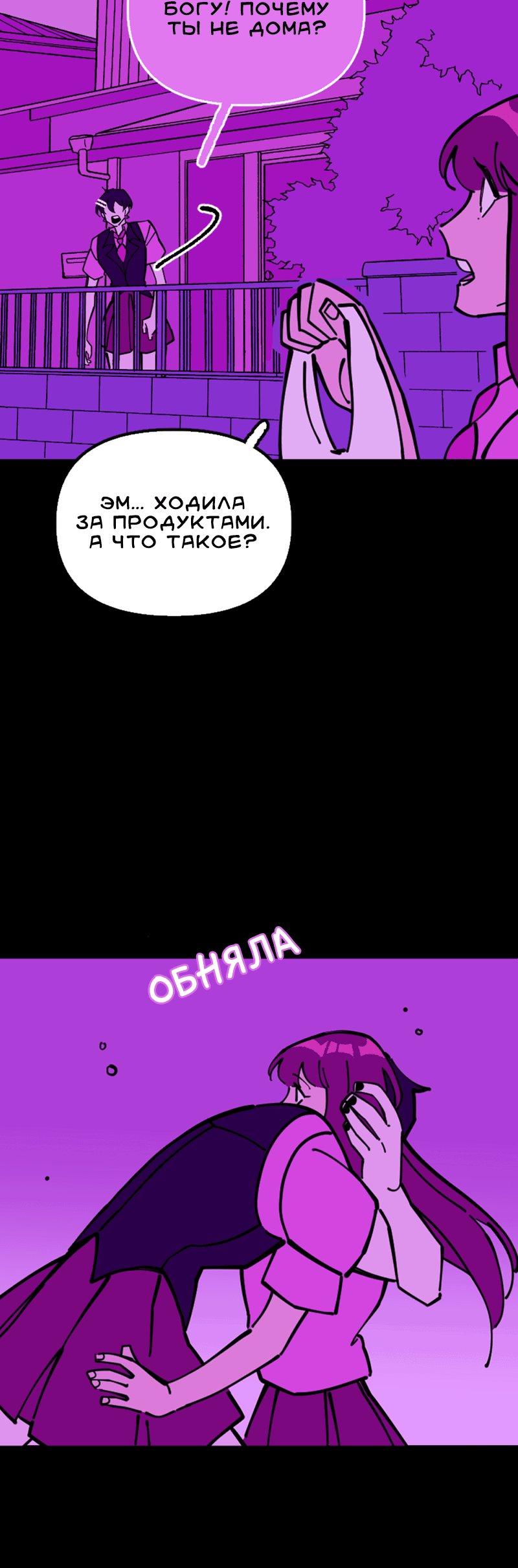 Манга Тоска по дому - Глава 124 Страница 21