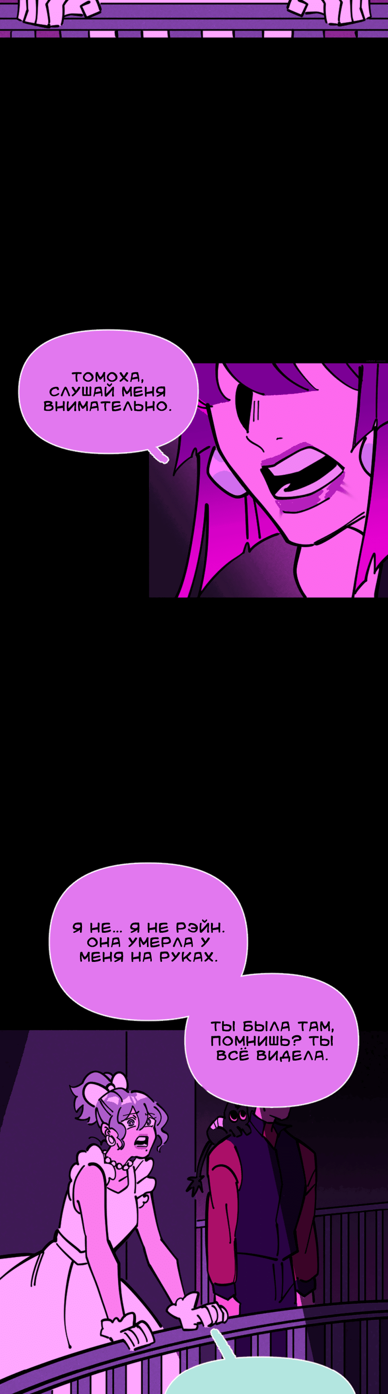 Манга Тоска по дому - Глава 129 Страница 23