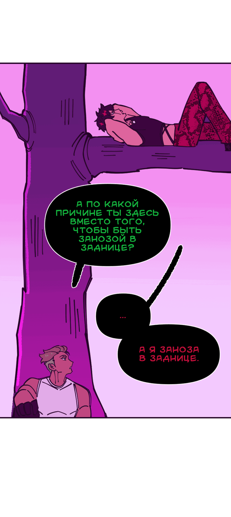 Манга Тоска по дому - Глава 134 Страница 6