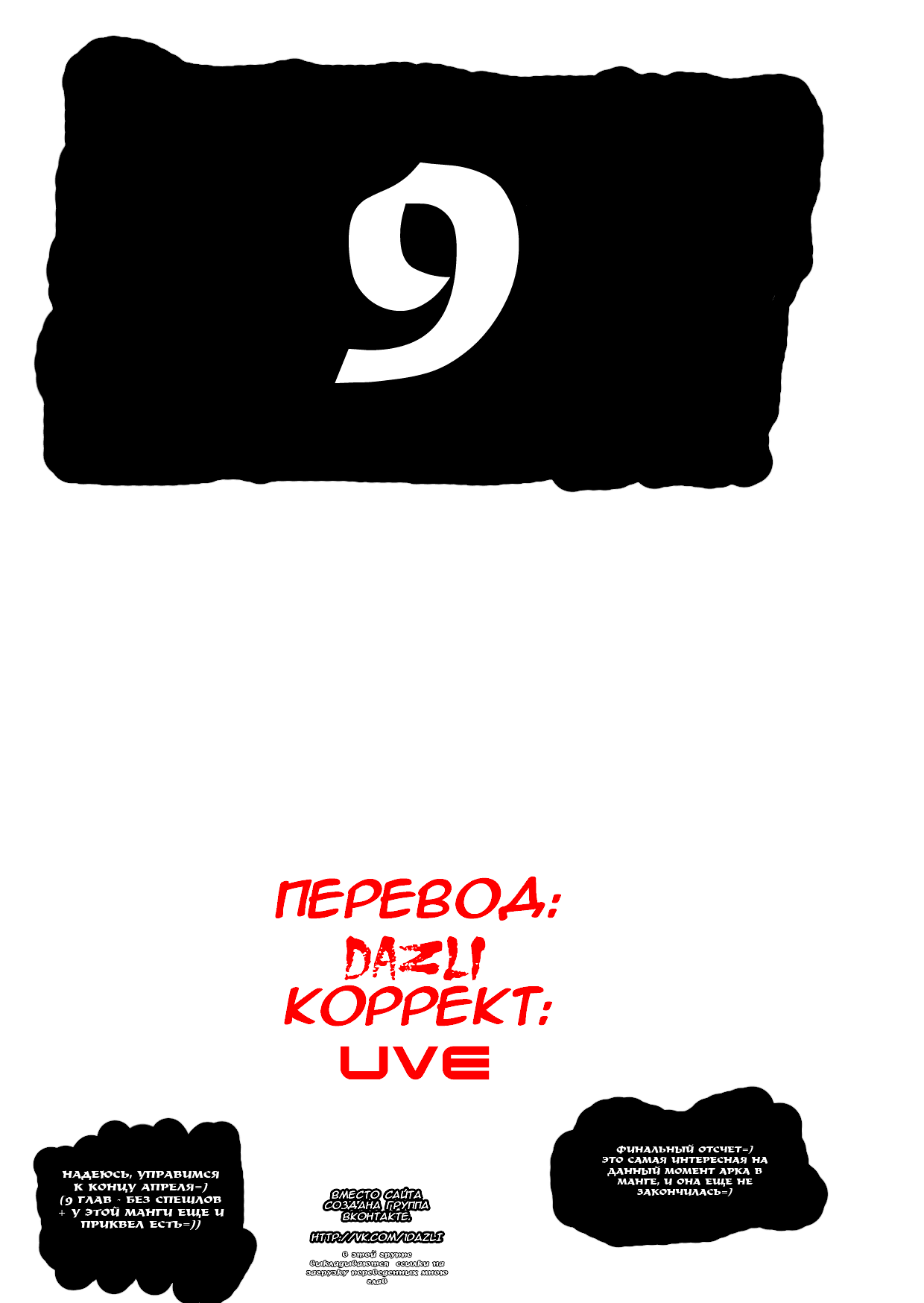 Манга Макен-Ки! - Глава 54 Страница 24