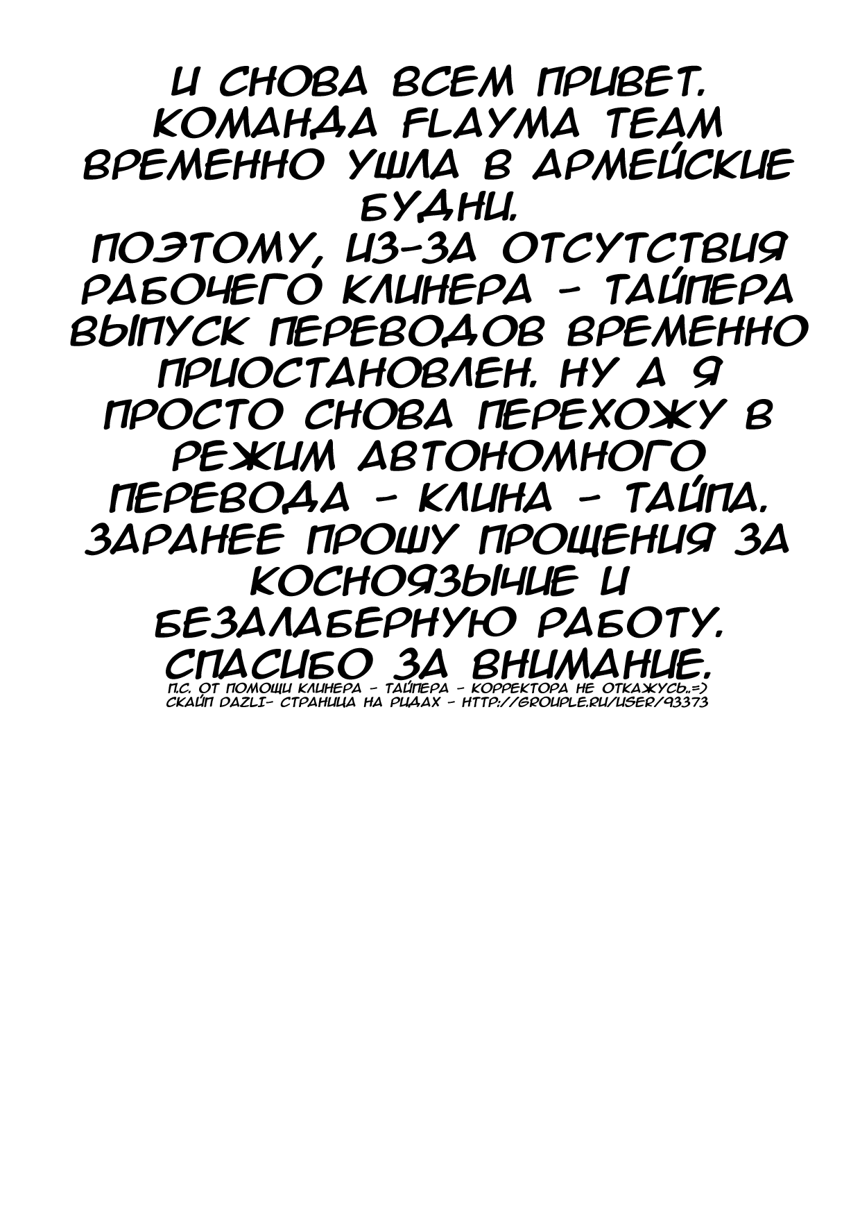 Манга Макен-Ки! - Глава 31 Страница 30