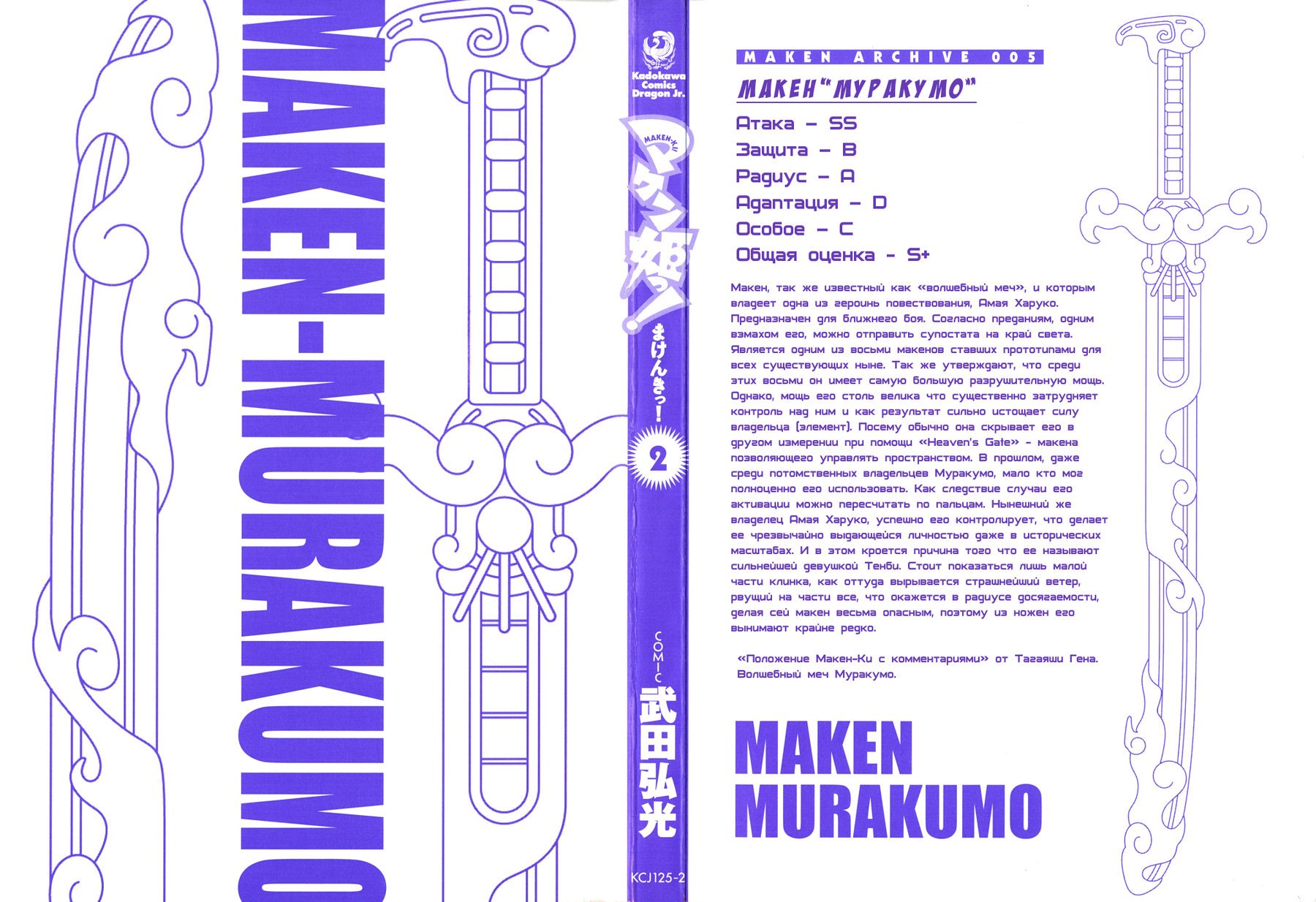 Манга Макен-Ки! - Глава 6 Страница 4