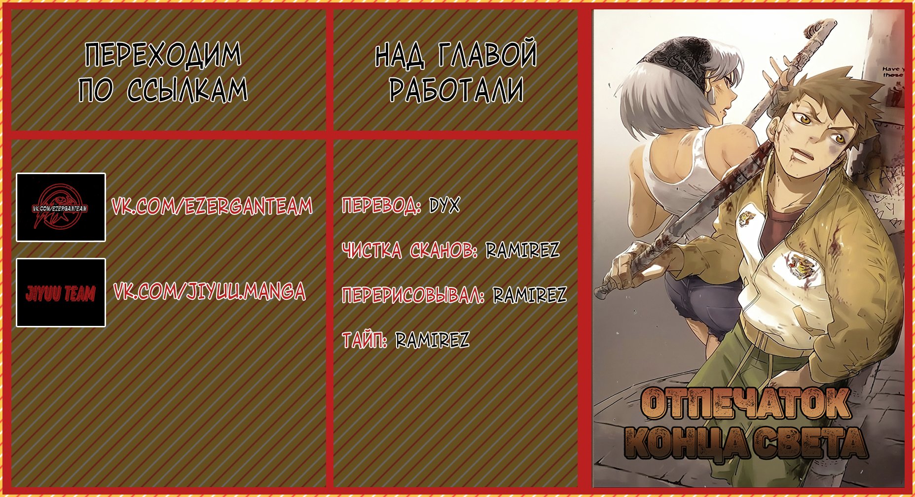 Манга Отпечаток Конца Света - Глава 24 Страница 12