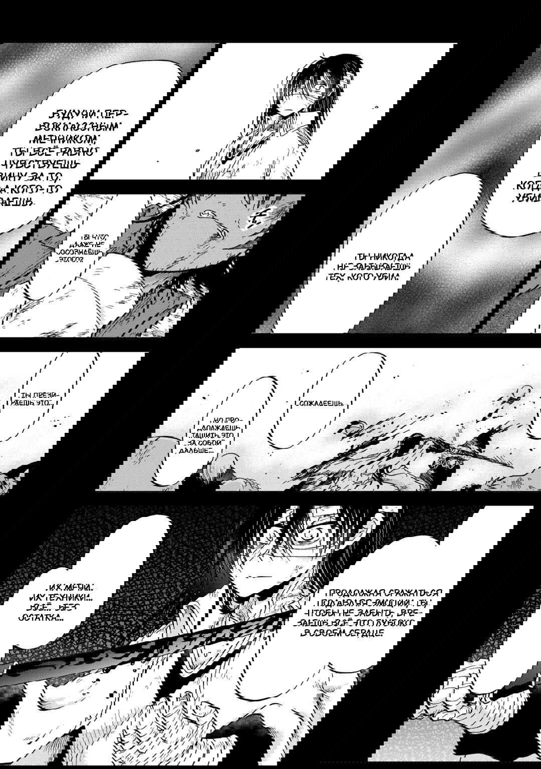 Манга В предыдущей жизни был Императором Меча. В этой жизни — мусорный принц. - Глава 55 Страница 3