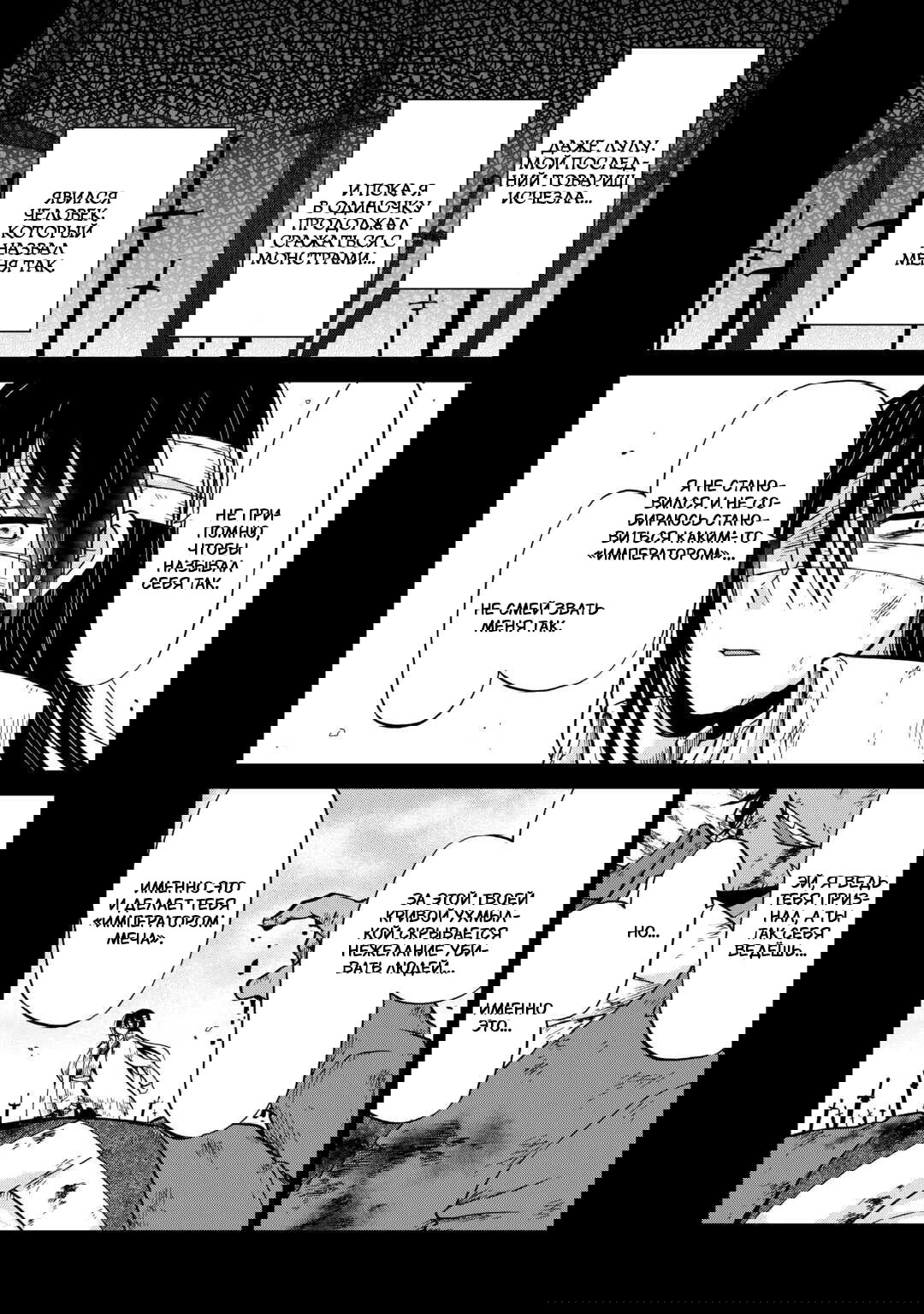 Манга В предыдущей жизни был Императором Меча. В этой жизни — мусорный принц. - Глава 55 Страница 2