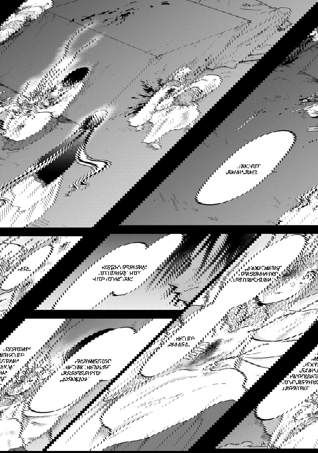 Манга В предыдущей жизни был Императором Меча. В этой жизни — мусорный принц. - Глава 55 Страница 12