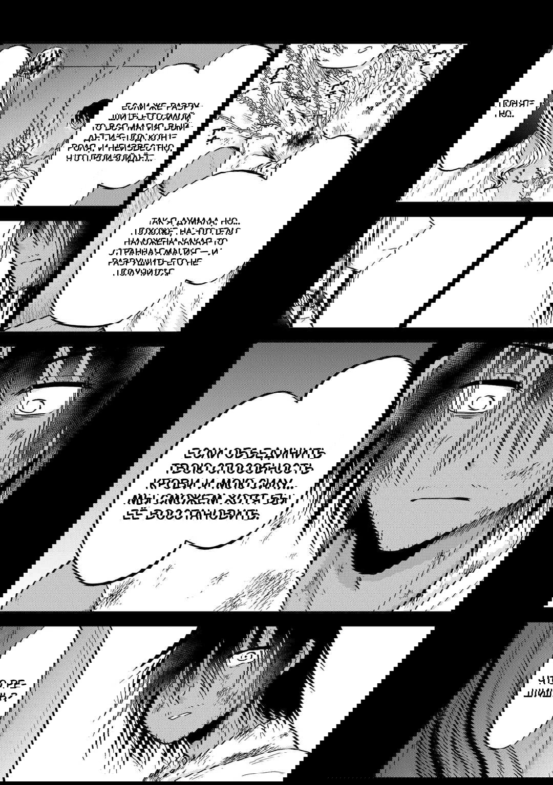 Манга В предыдущей жизни был Императором Меча. В этой жизни — мусорный принц. - Глава 55 Страница 13