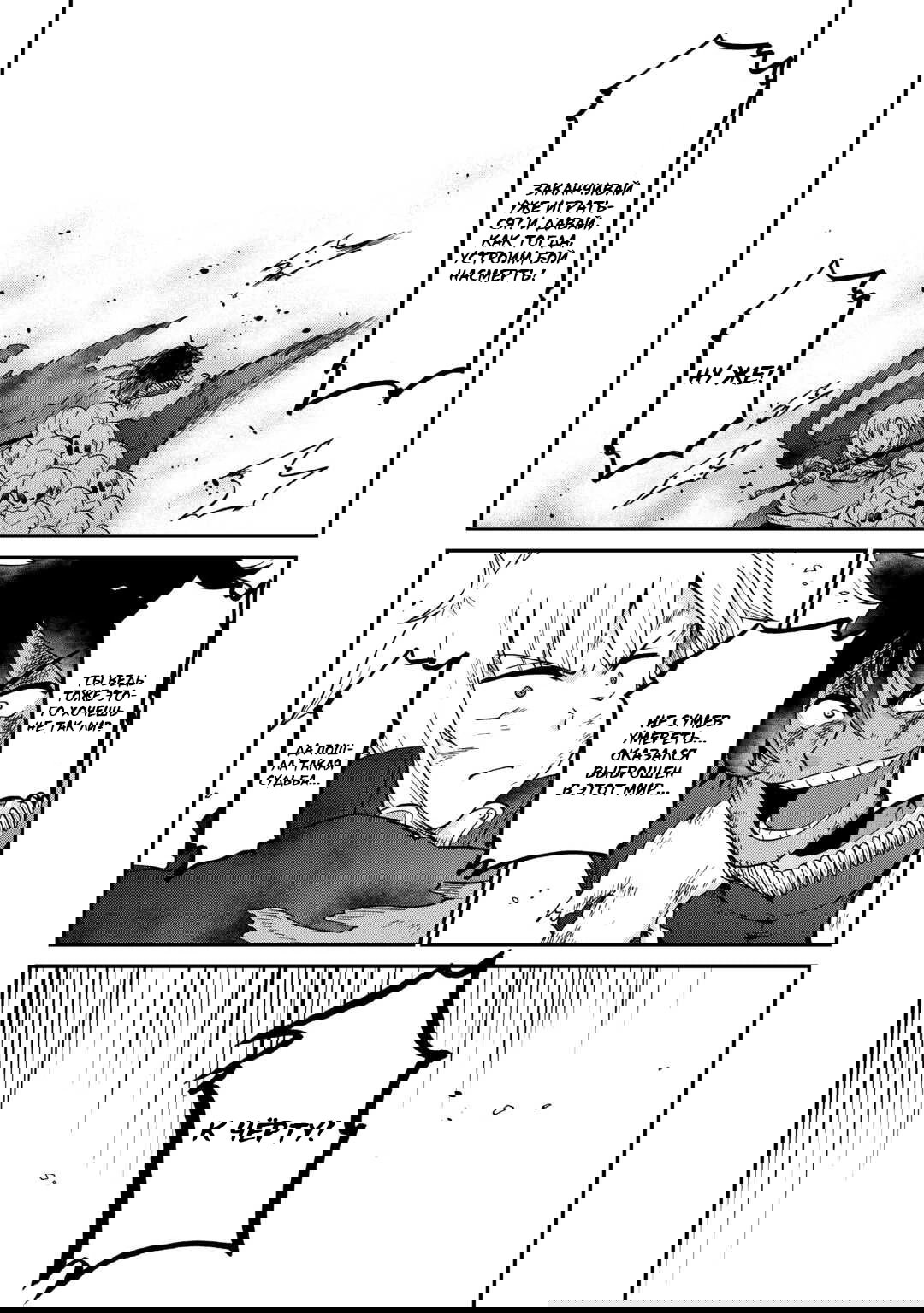 Манга В предыдущей жизни был Императором Меча. В этой жизни — мусорный принц. - Глава 55 Страница 10