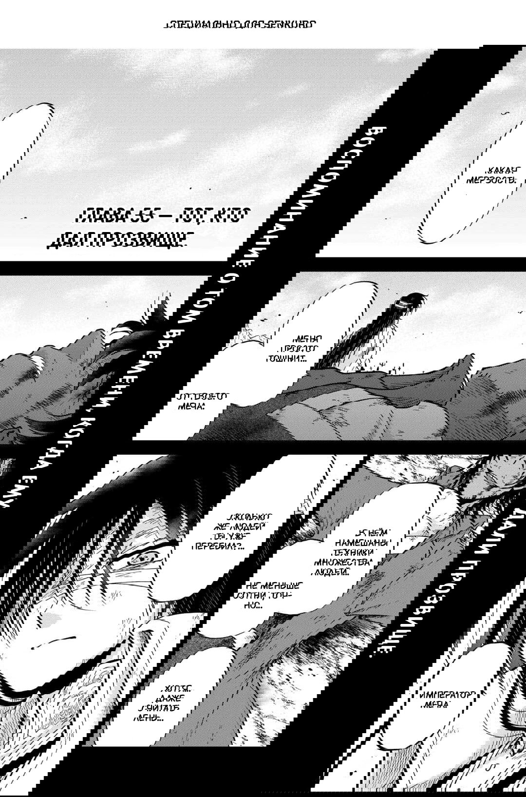 Манга В предыдущей жизни был Императором Меча. В этой жизни — мусорный принц. - Глава 55 Страница 1