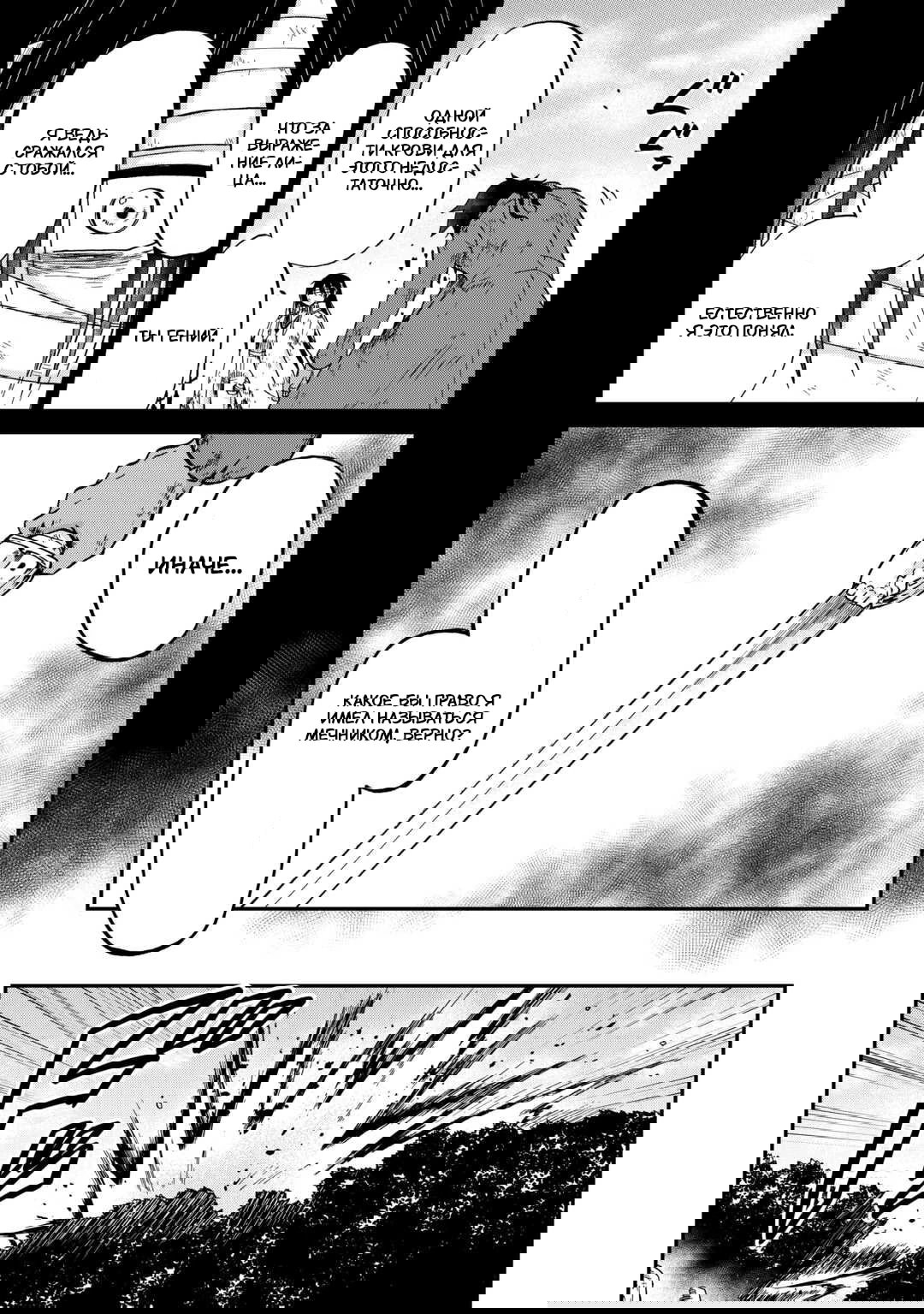 Манга В предыдущей жизни был Императором Меча. В этой жизни — мусорный принц. - Глава 55 Страница 4