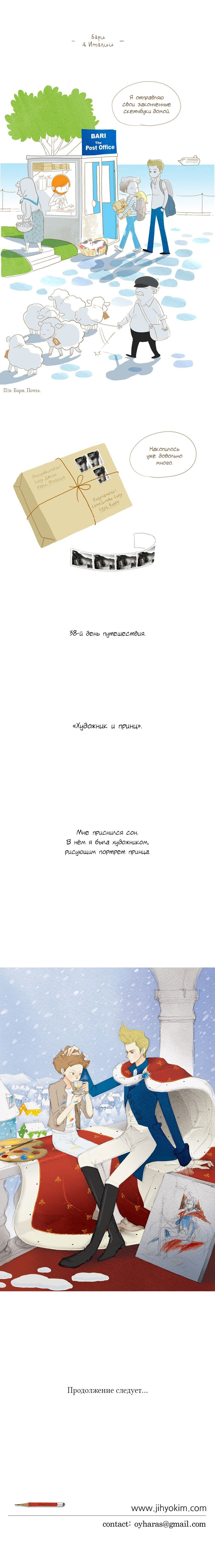 Манга 100 дней в Европе - Глава 9 Страница 7