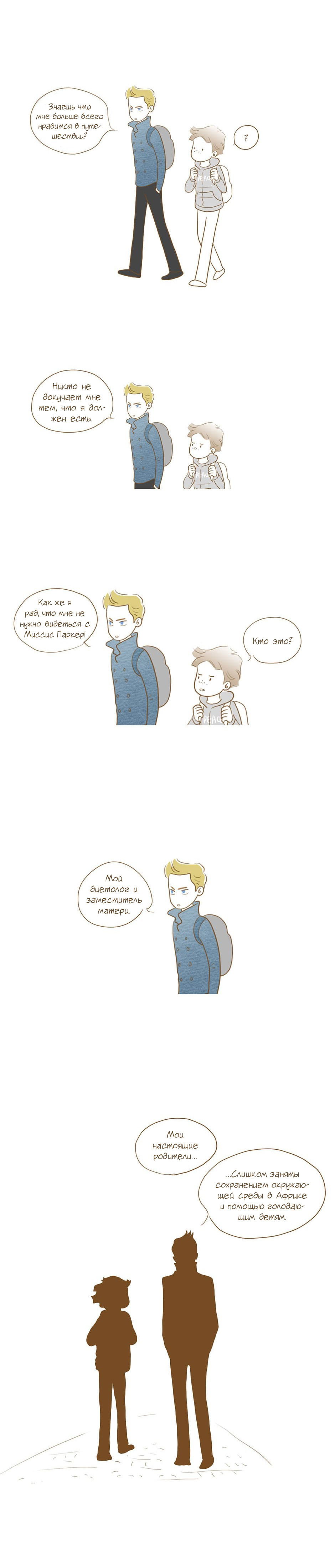 Манга 100 дней в Европе - Глава 9 Страница 4