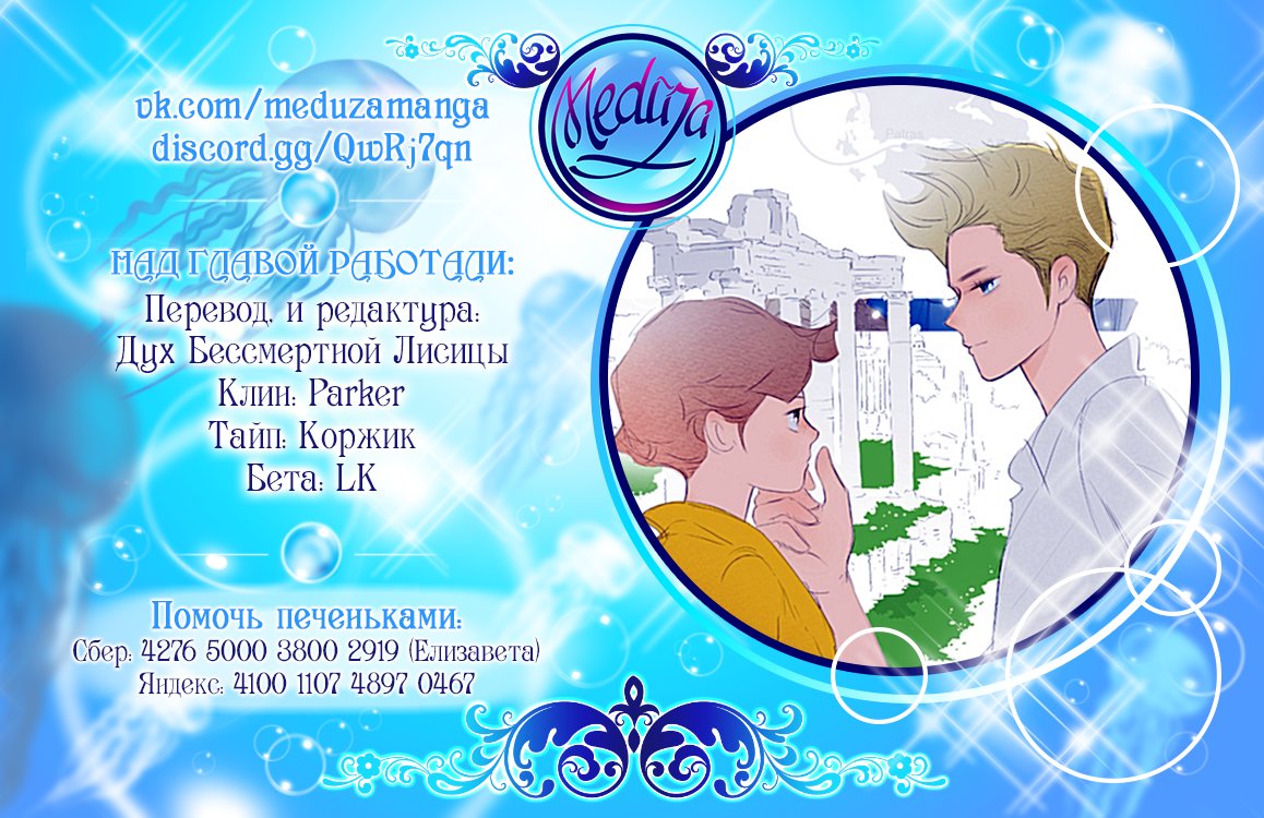 Манга 100 дней в Европе - Глава 9 Страница 8