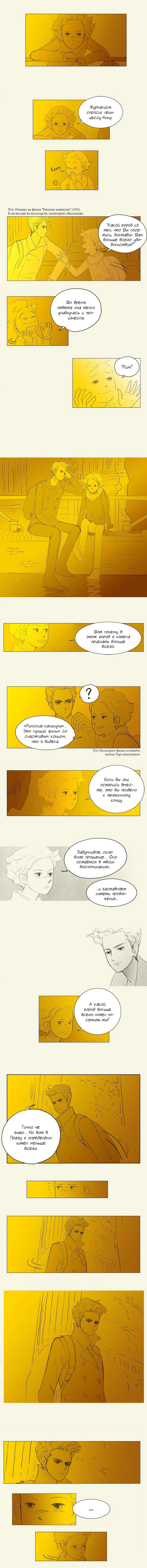Манга 100 дней в Европе - Глава 8 Страница 12